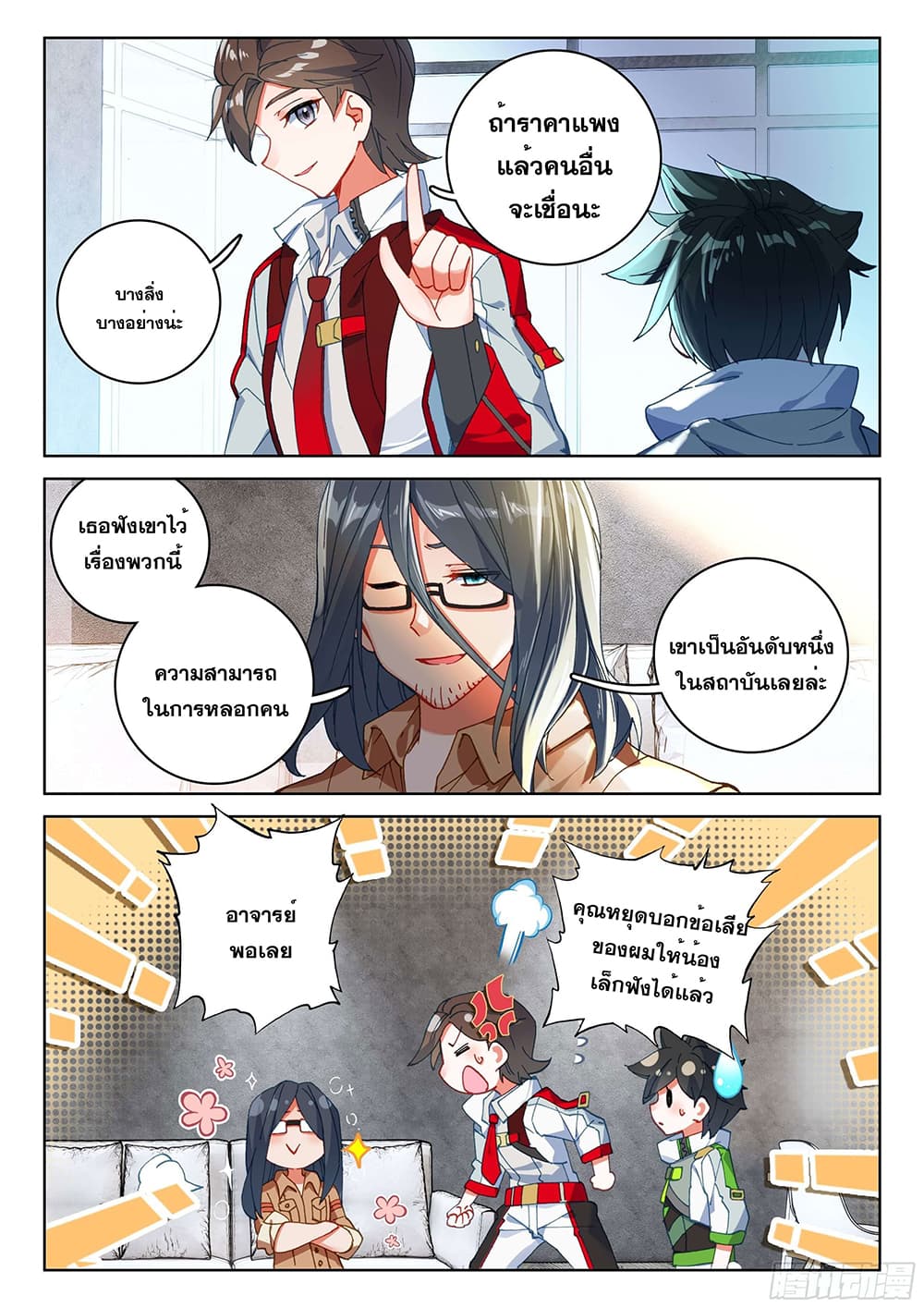 อ่านการ์ตูน Douluo Dalu IV 163 ภาพที่ 15