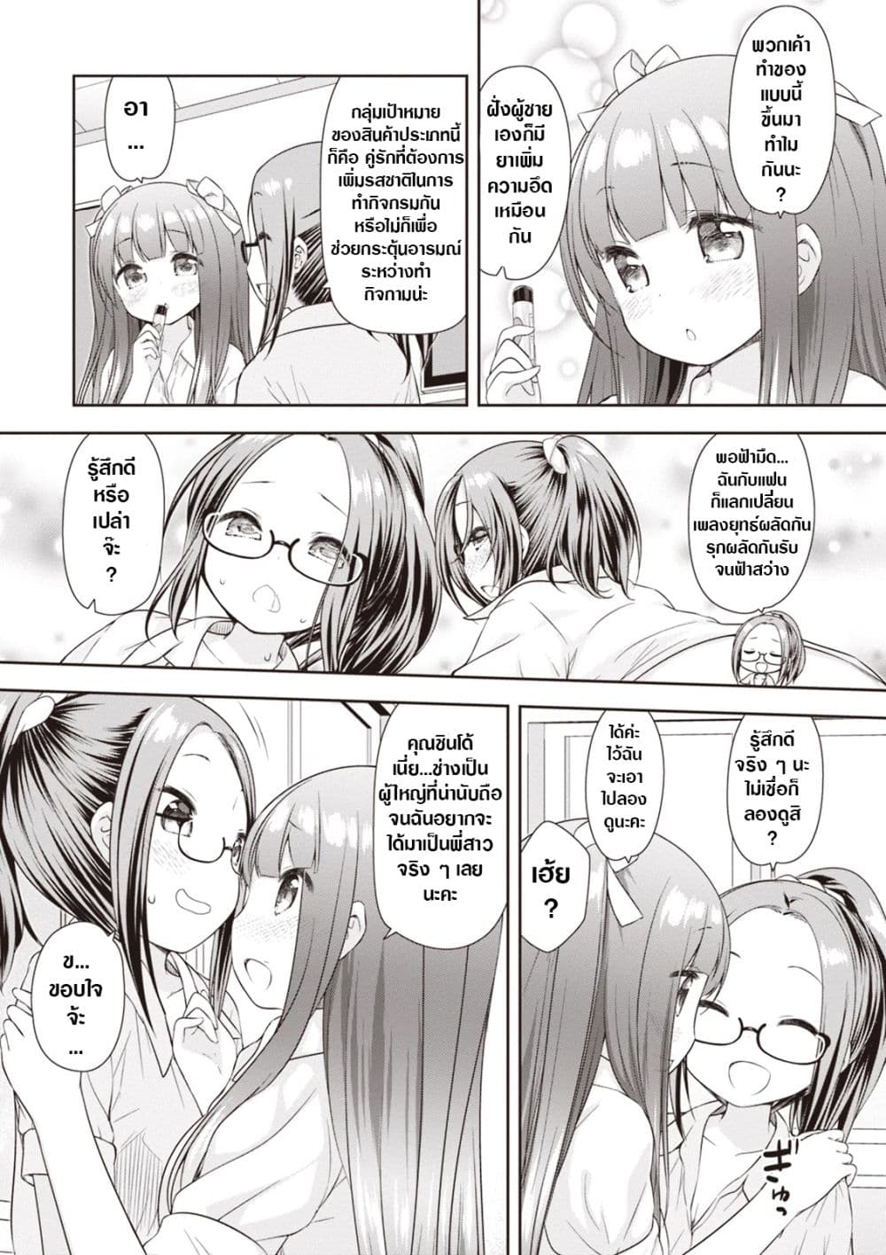 อ่านการ์ตูน A Girl Meets Sex Toys: Akane Oguri Indulge In Onanism 6 ภาพที่ 5