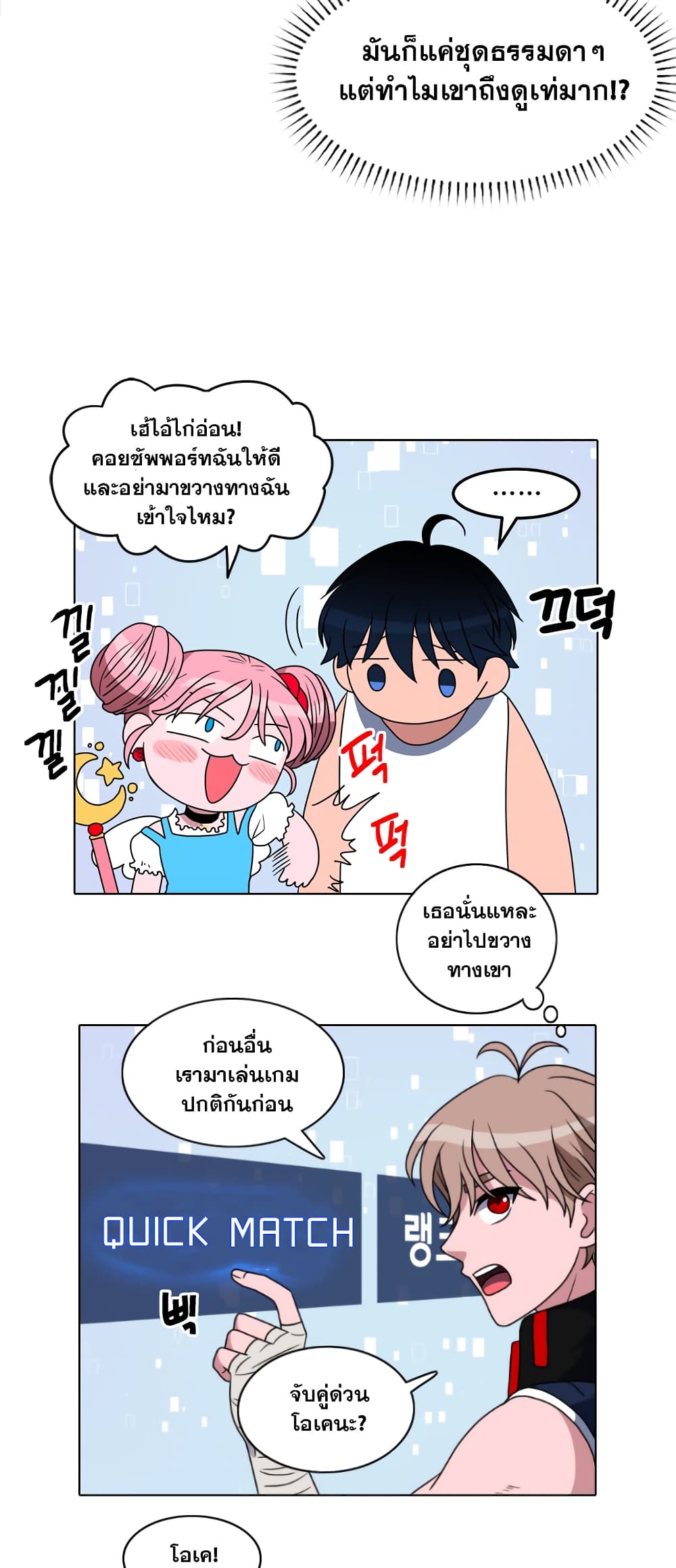 อ่านการ์ตูน No Scope 2 ภาพที่ 35