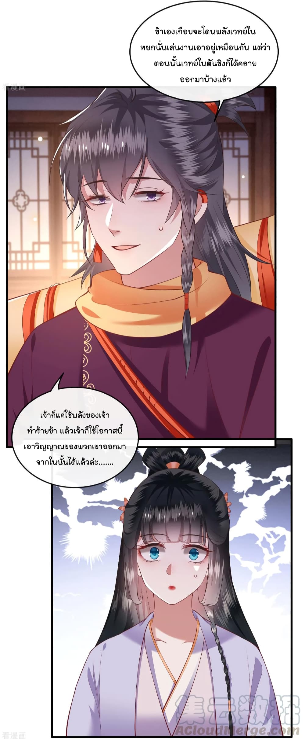 อ่านการ์ตูน This Princess Lu Ziye 74 ภาพที่ 24