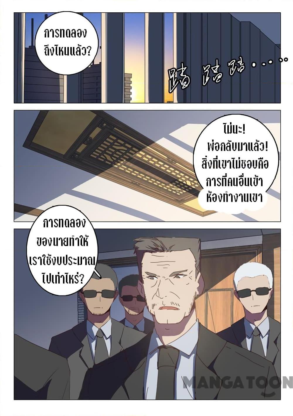 อ่านการ์ตูน Chromosome 47 131 ภาพที่ 10