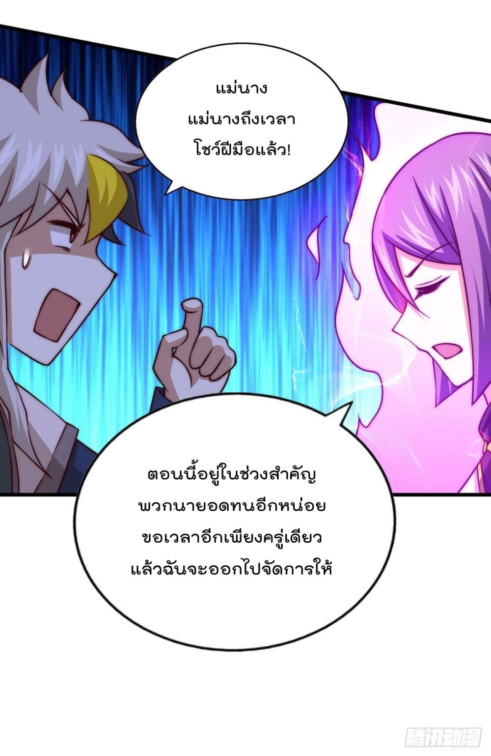 อ่านการ์ตูน Who is your Daddy? 85 ภาพที่ 16