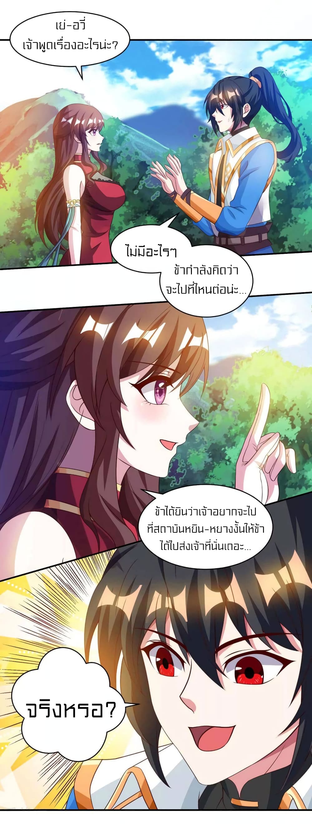 อ่านการ์ตูน One Step Toward Freedom 148 ภาพที่ 2