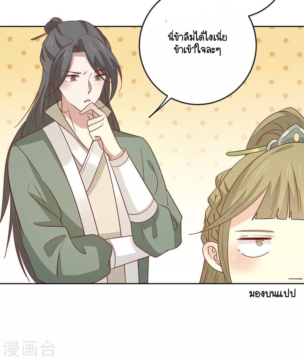 อ่านการ์ตูน Your Highness, I gotta see My Figured 130 ภาพที่ 22