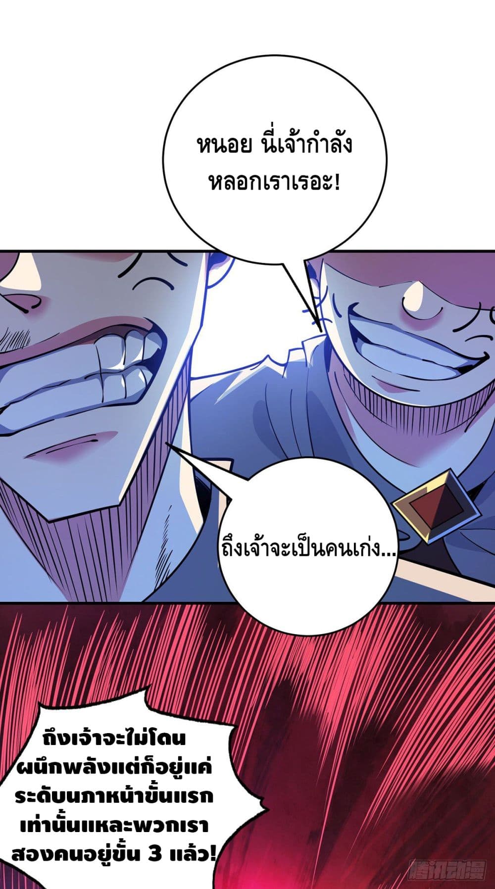 อ่านการ์ตูน Eternal First Son-in-law 92 ภาพที่ 15