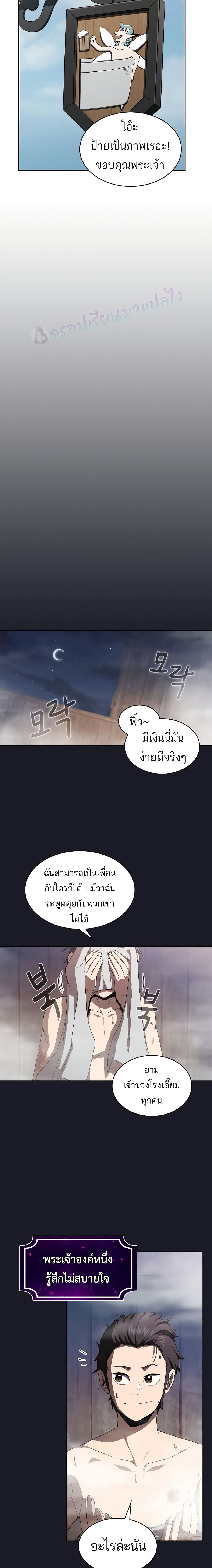 อ่านการ์ตูน Is This Hero for Real? 9 ภาพที่ 16