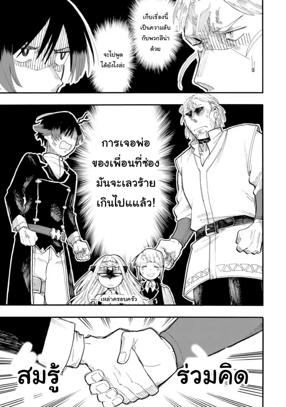 อ่านการ์ตูน Ore wa Mada, Honki o Dashite Inai 44.1 ภาพที่ 7