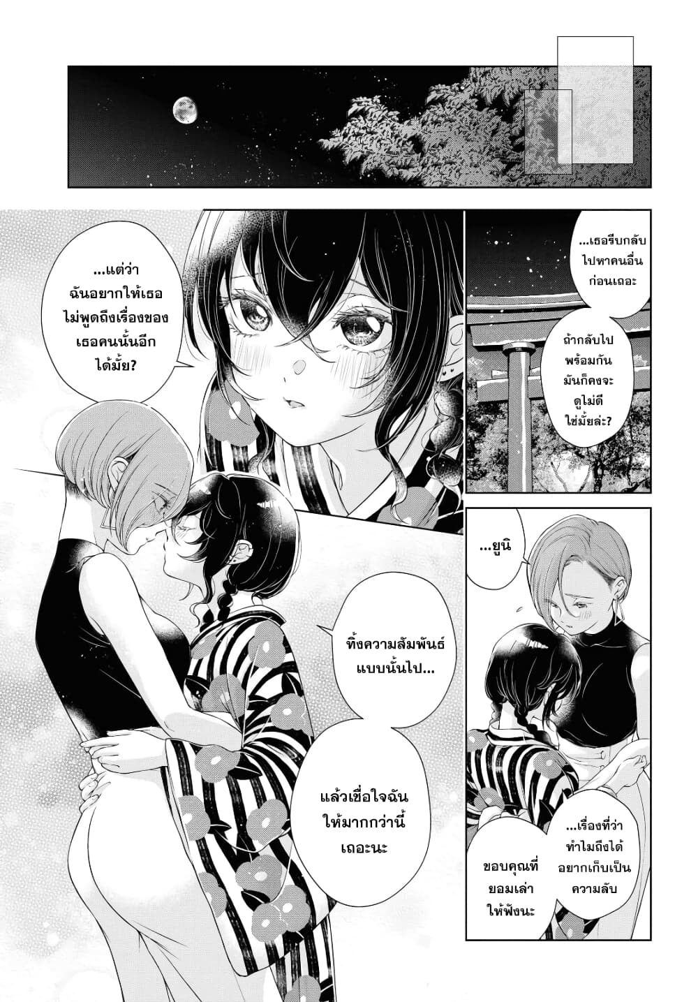 อ่านการ์ตูน Kyou wa Kanojo ga Inai kara 3 ภาพที่ 30