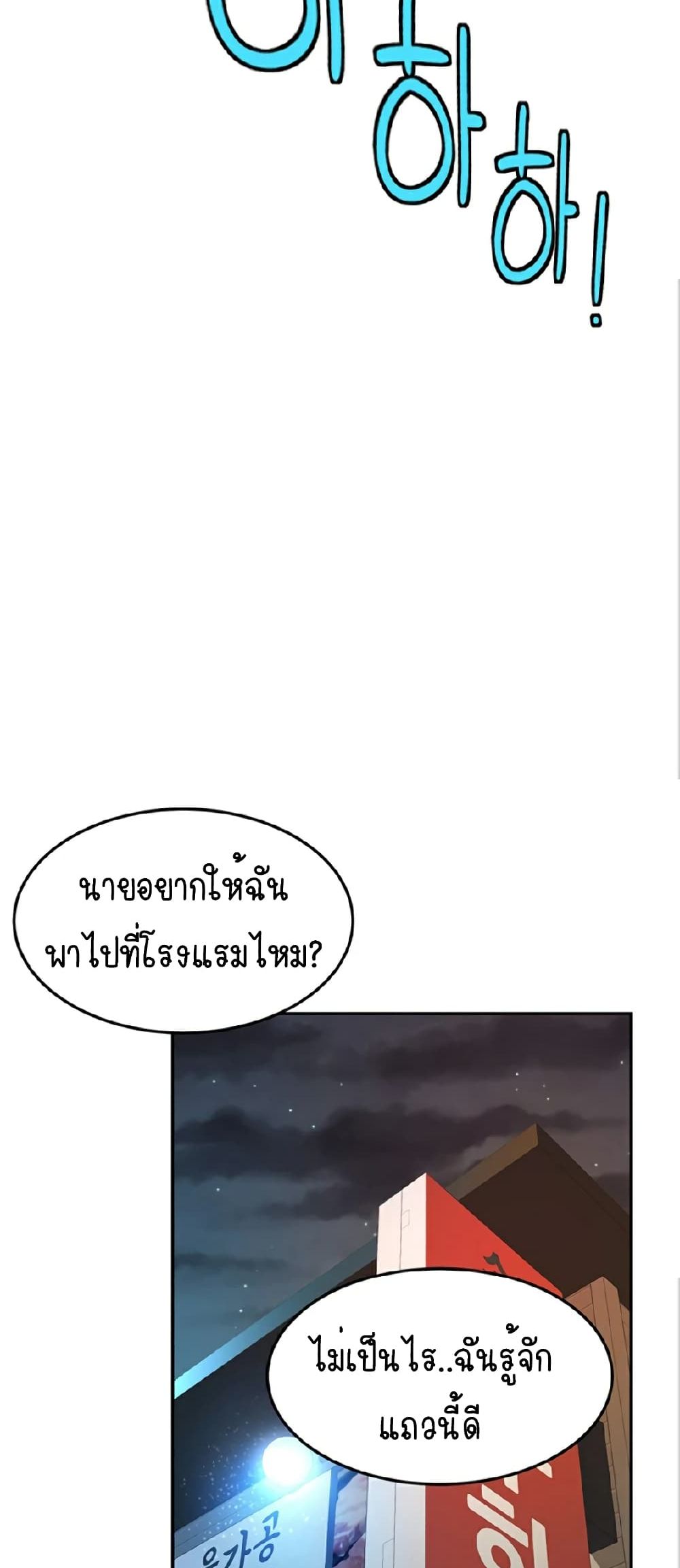 อ่านการ์ตูน The Little Master 1 ภาพที่ 80