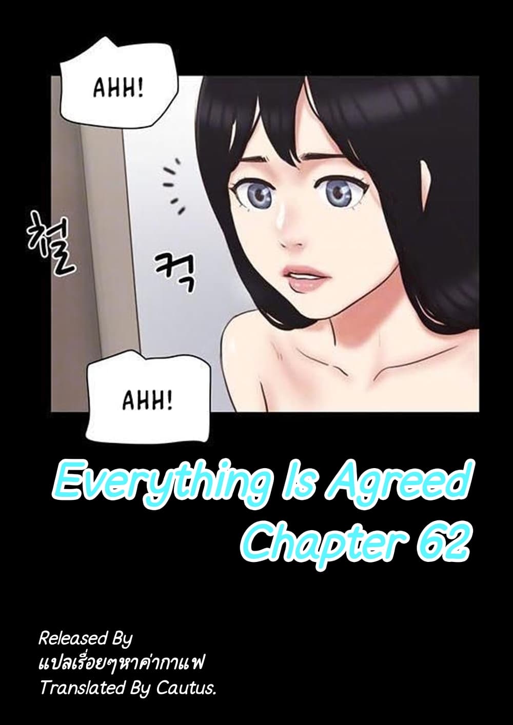 อ่านการ์ตูน Everything Is Agreed 62 ภาพที่ 1