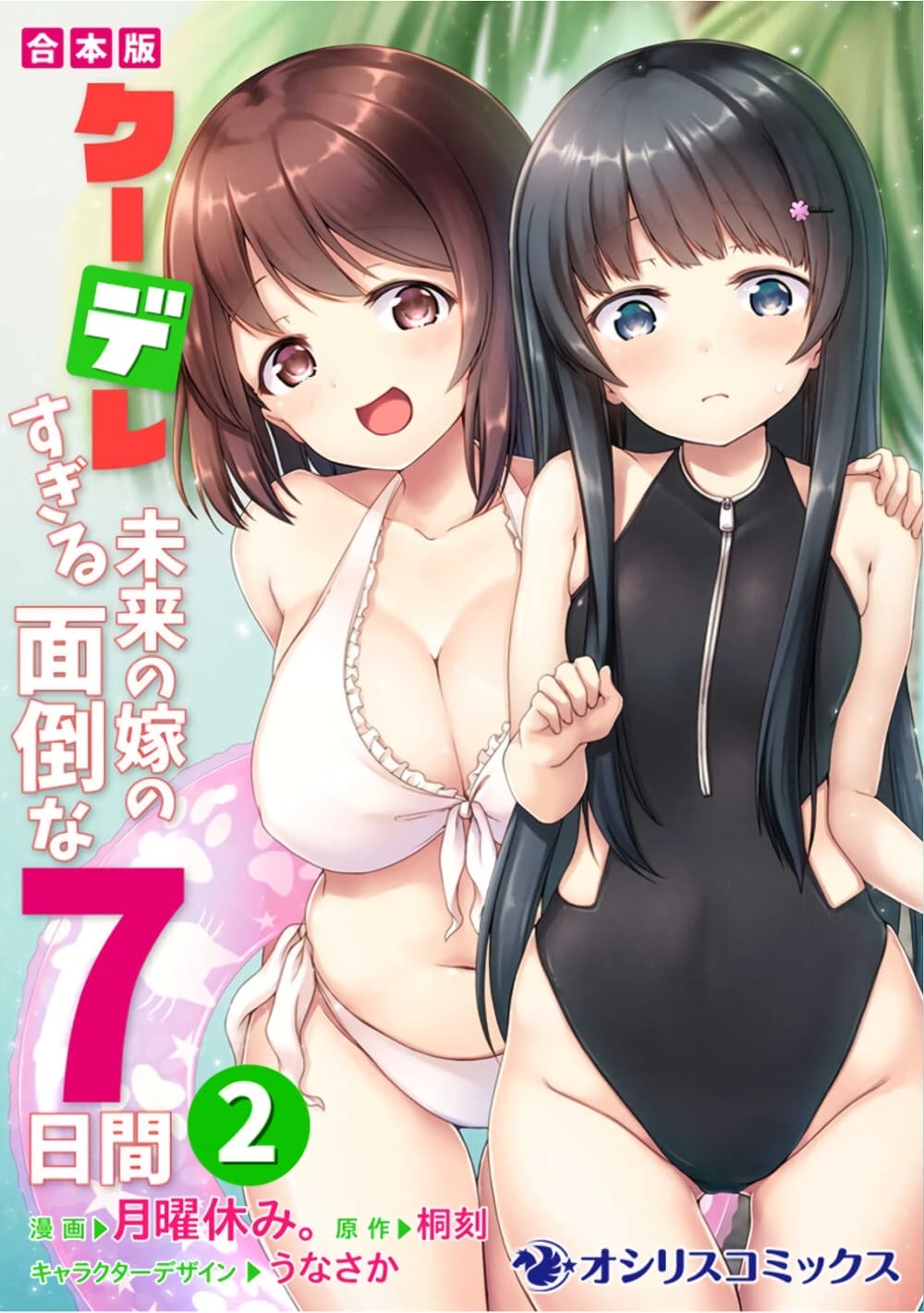 อ่านการ์ตูน Kuudere Sugiru Mirai no Yome no Mendou na Nanokakan 8 ภาพที่ 1