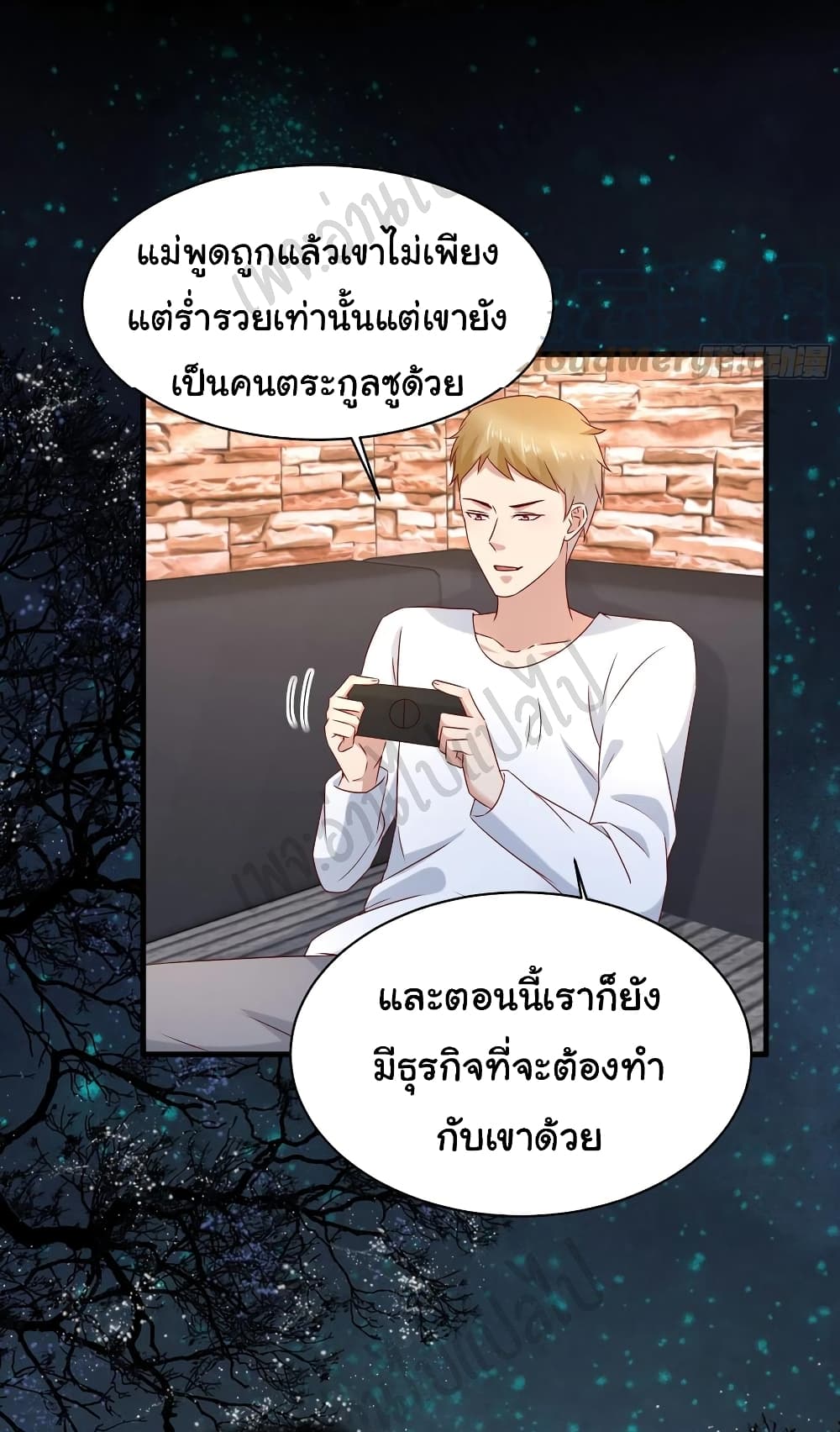 อ่านการ์ตูน Best System  Investors In the City 47 ภาพที่ 18