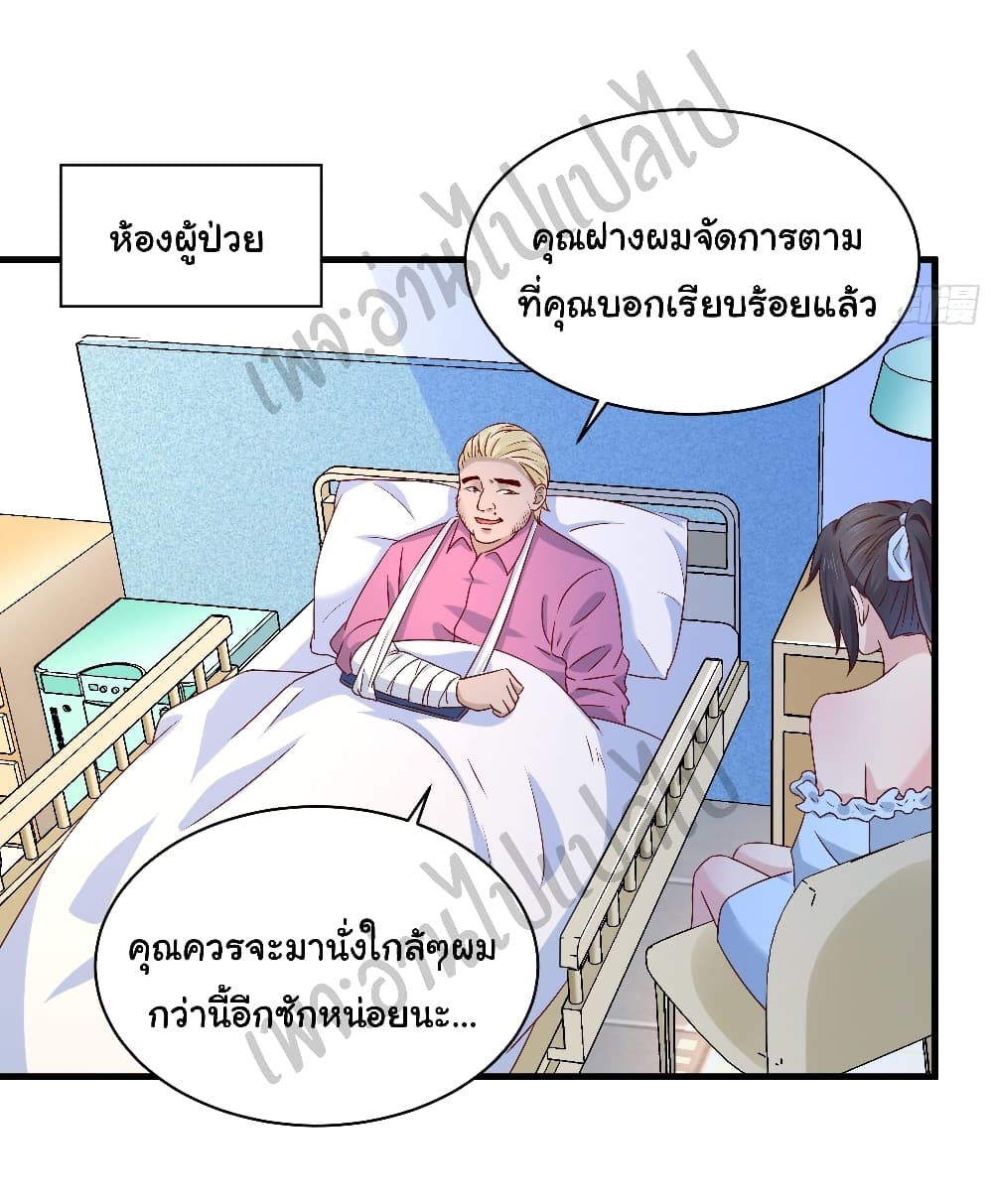 อ่านการ์ตูน Best System  Investors In the City 23 ภาพที่ 19