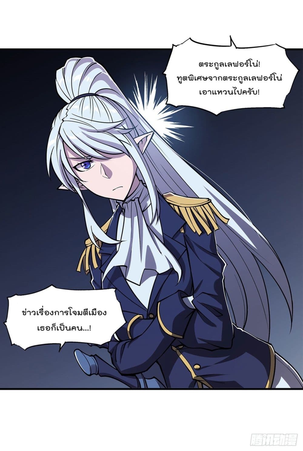 อ่านการ์ตูน The Strongest Knight Become To Lolicon Vampire 127 ภาพที่ 21