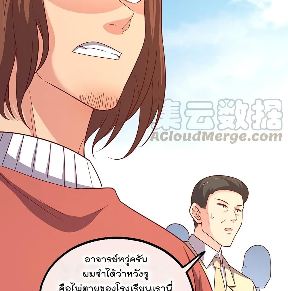 อ่านการ์ตูน Because I Have Super Gold System 47 ภาพที่ 9