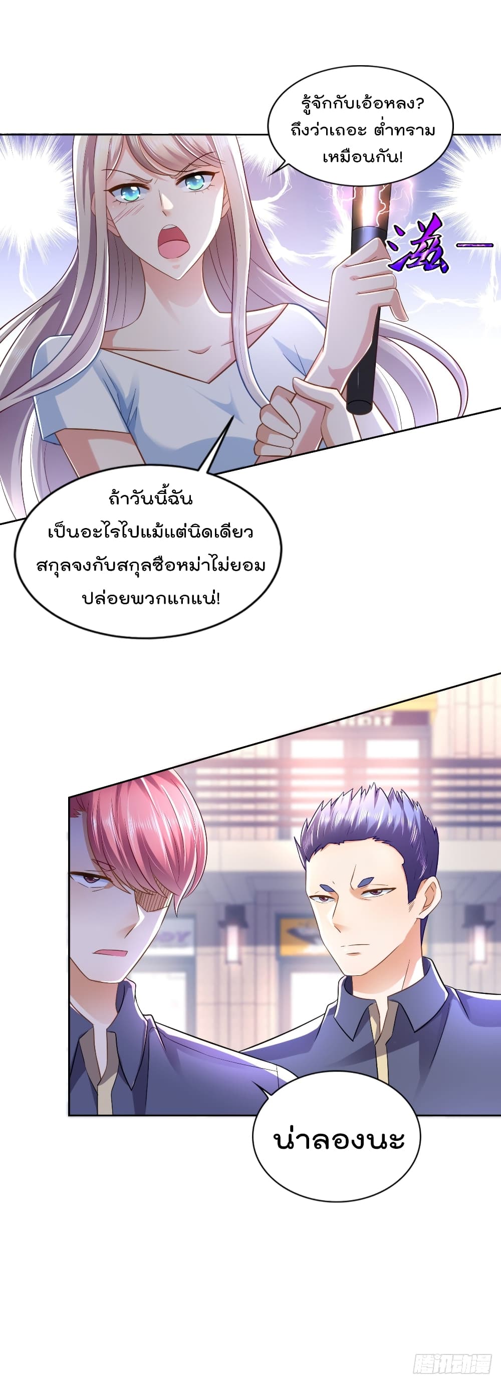 อ่านการ์ตูน The Cultivators Bodyguard in The City 61 ภาพที่ 8