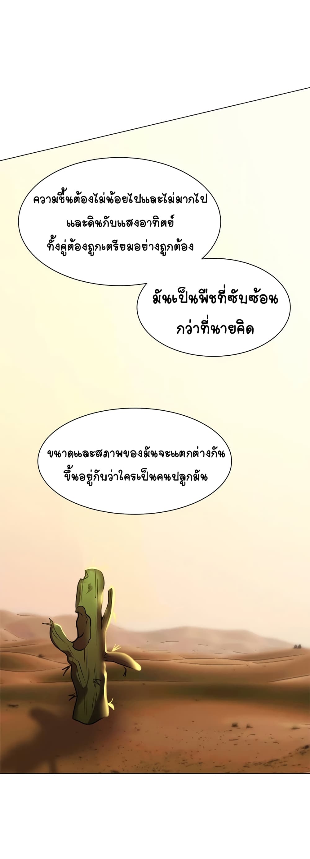 อ่านการ์ตูน Estio 23 ภาพที่ 32