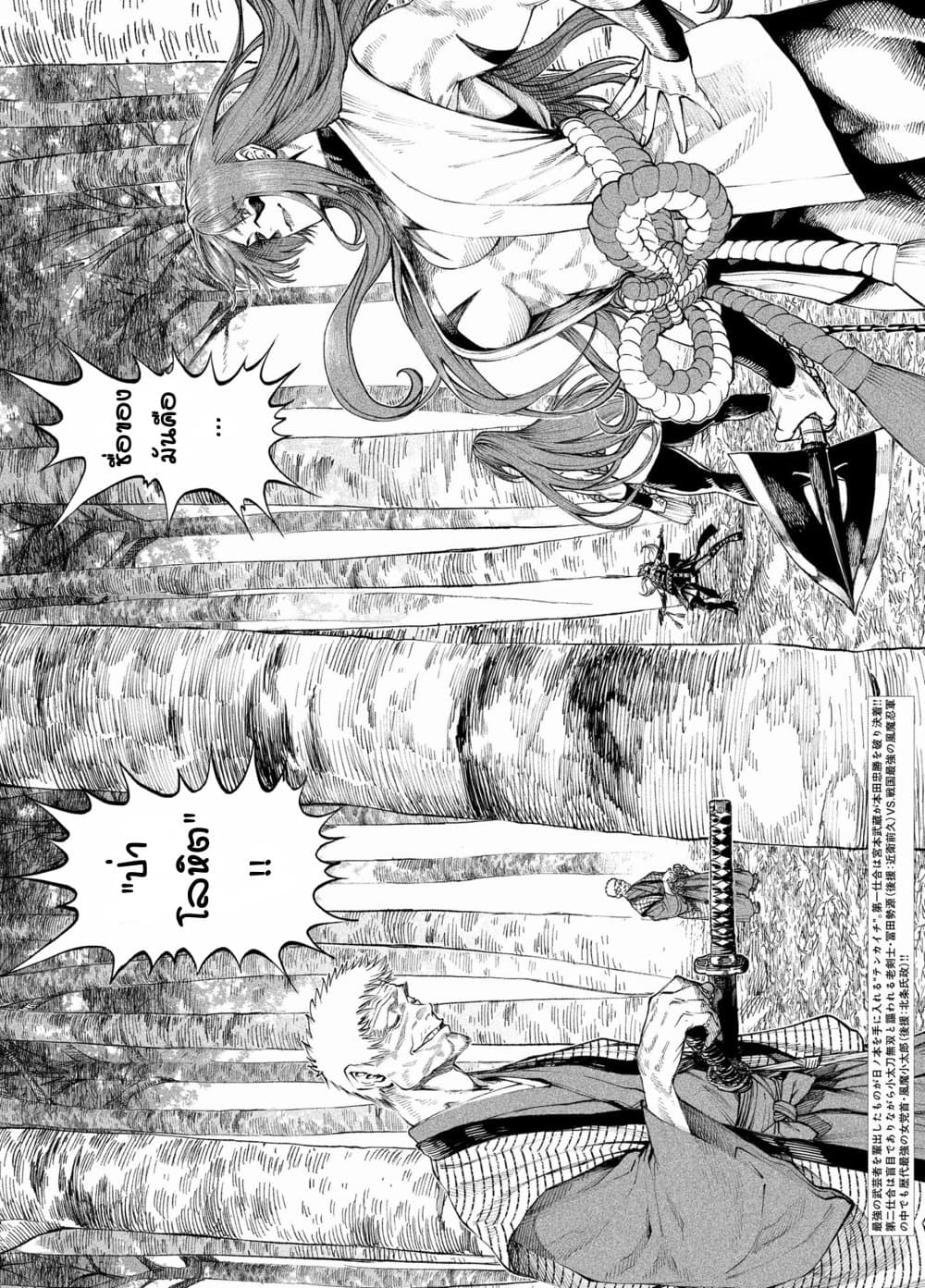 อ่านการ์ตูน Tenkaichi – Nihon Saikyou Mononofu Ketteisen 8 ภาพที่ 2