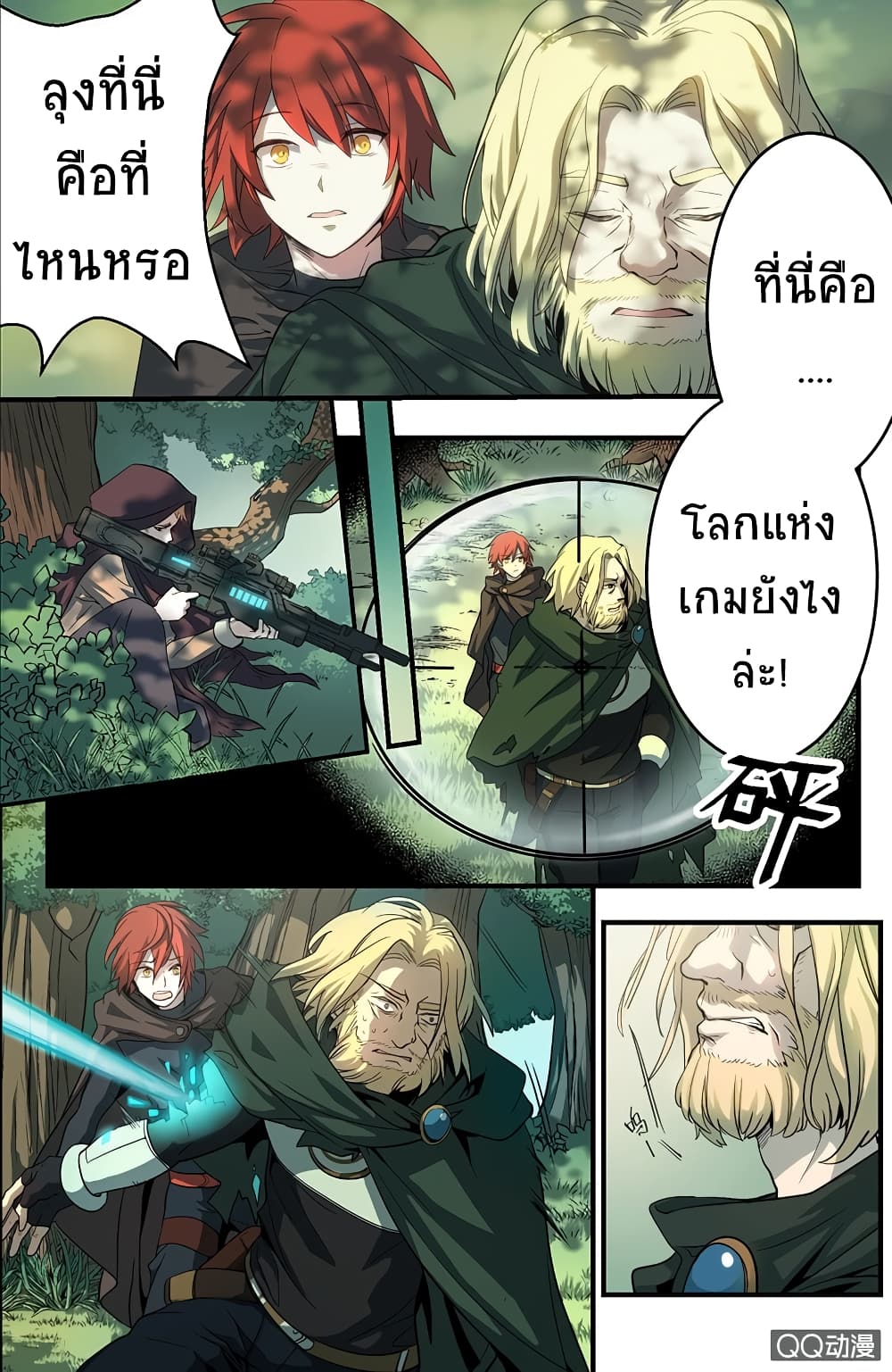 อ่านการ์ตูน The Shadow vs The Thief 2 ภาพที่ 5