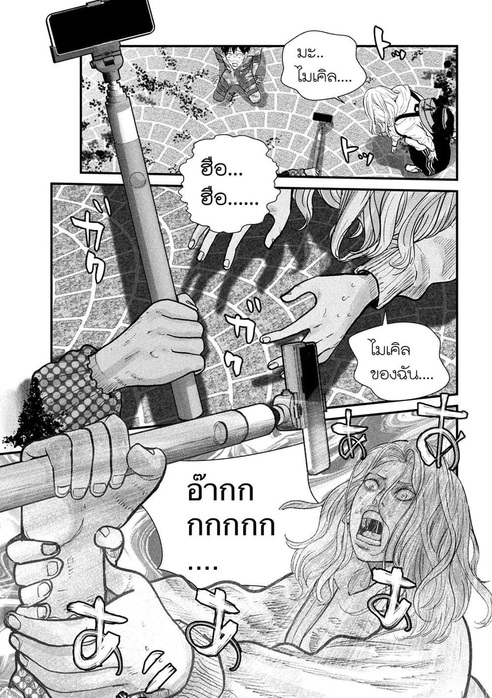 อ่านการ์ตูน Gestalt 3 ภาพที่ 10