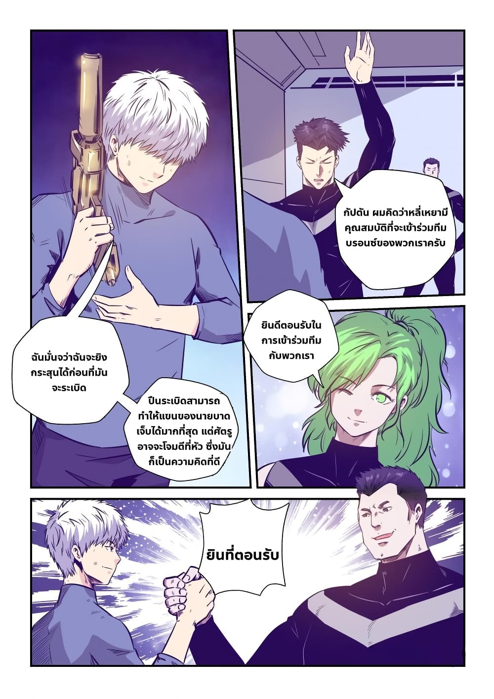 อ่านการ์ตูน Forty Milleniums Of Cultivation 241 ภาพที่ 11