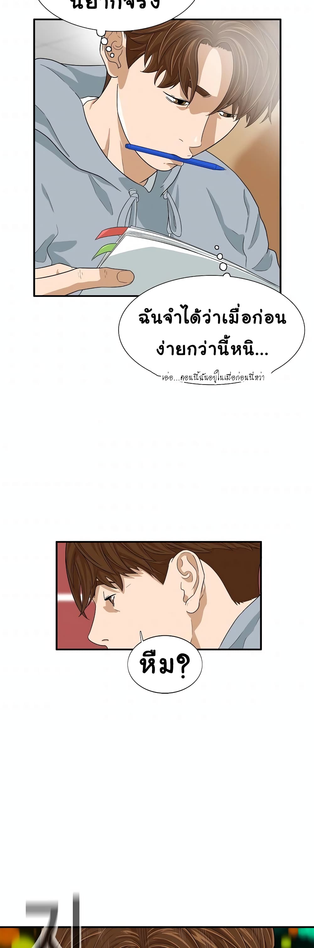 อ่านการ์ตูน This Is The Law 4 ภาพที่ 23