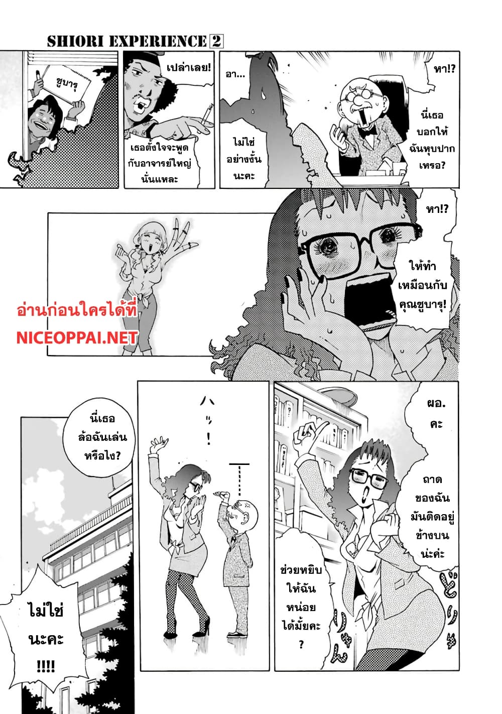 อ่านการ์ตูน Shiori Experience – Jimi na Watashi to Hen na Oji-san 4 ภาพที่ 18