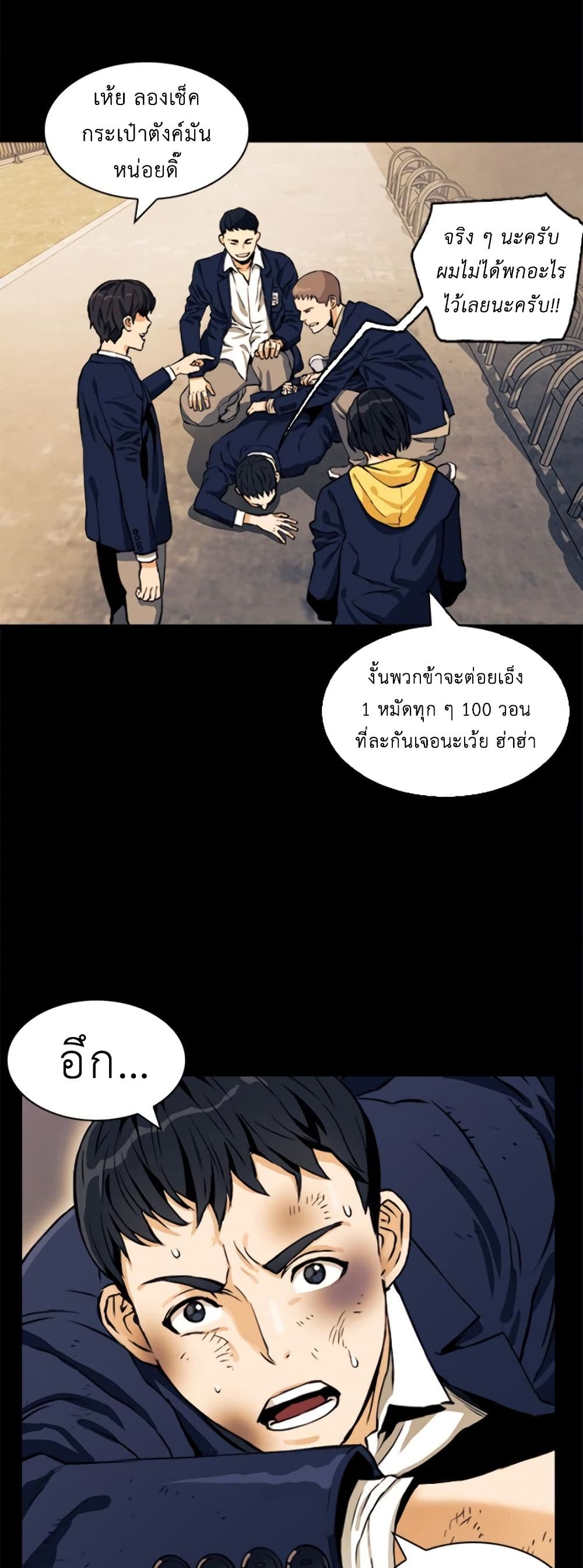 อ่านการ์ตูน Seoul Station Druid 8 ภาพที่ 10