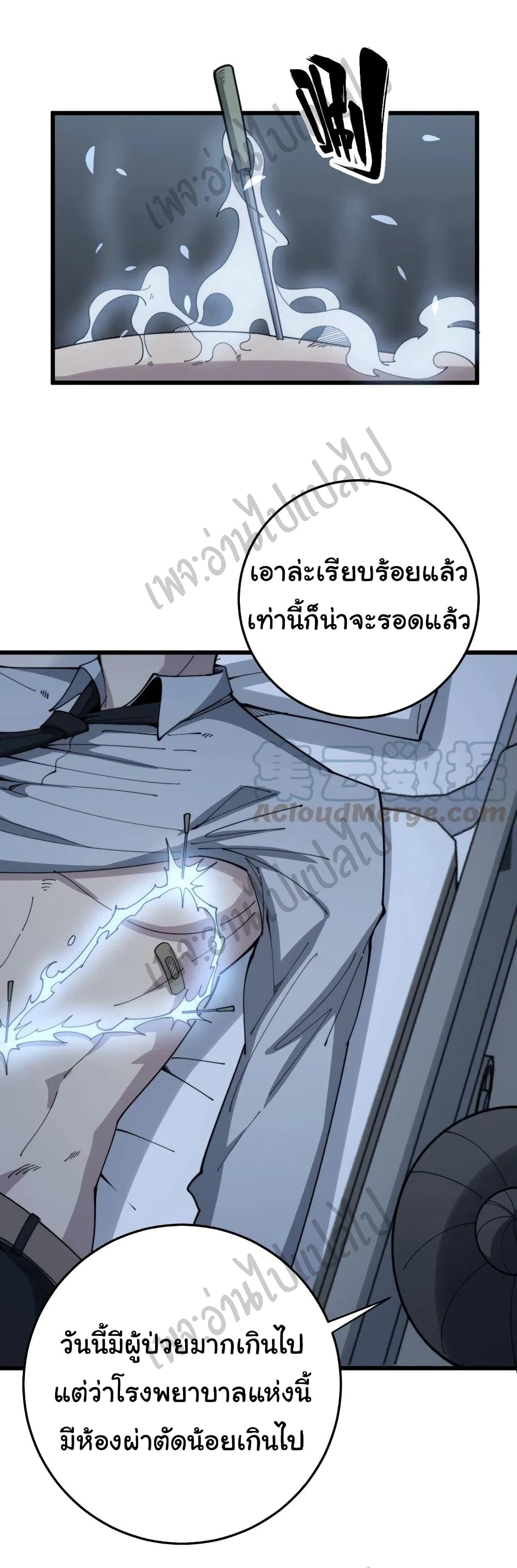 อ่านการ์ตูน Bad Hand Witch Doctor 139 ภาพที่ 28