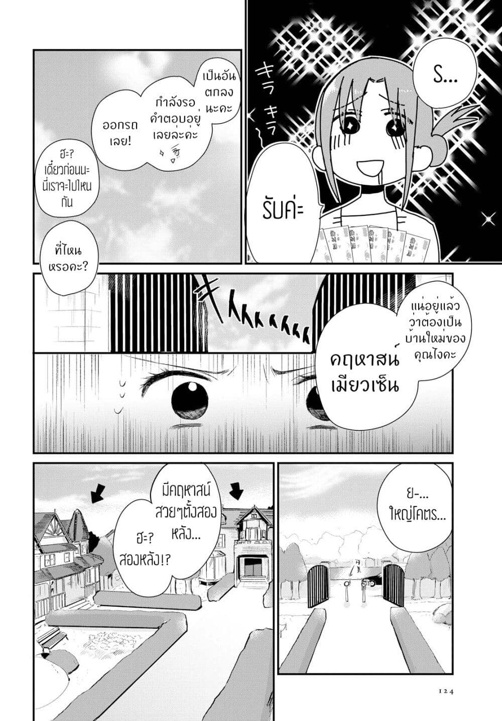 อ่านการ์ตูน My Story of Being Loved 1 ภาพที่ 8