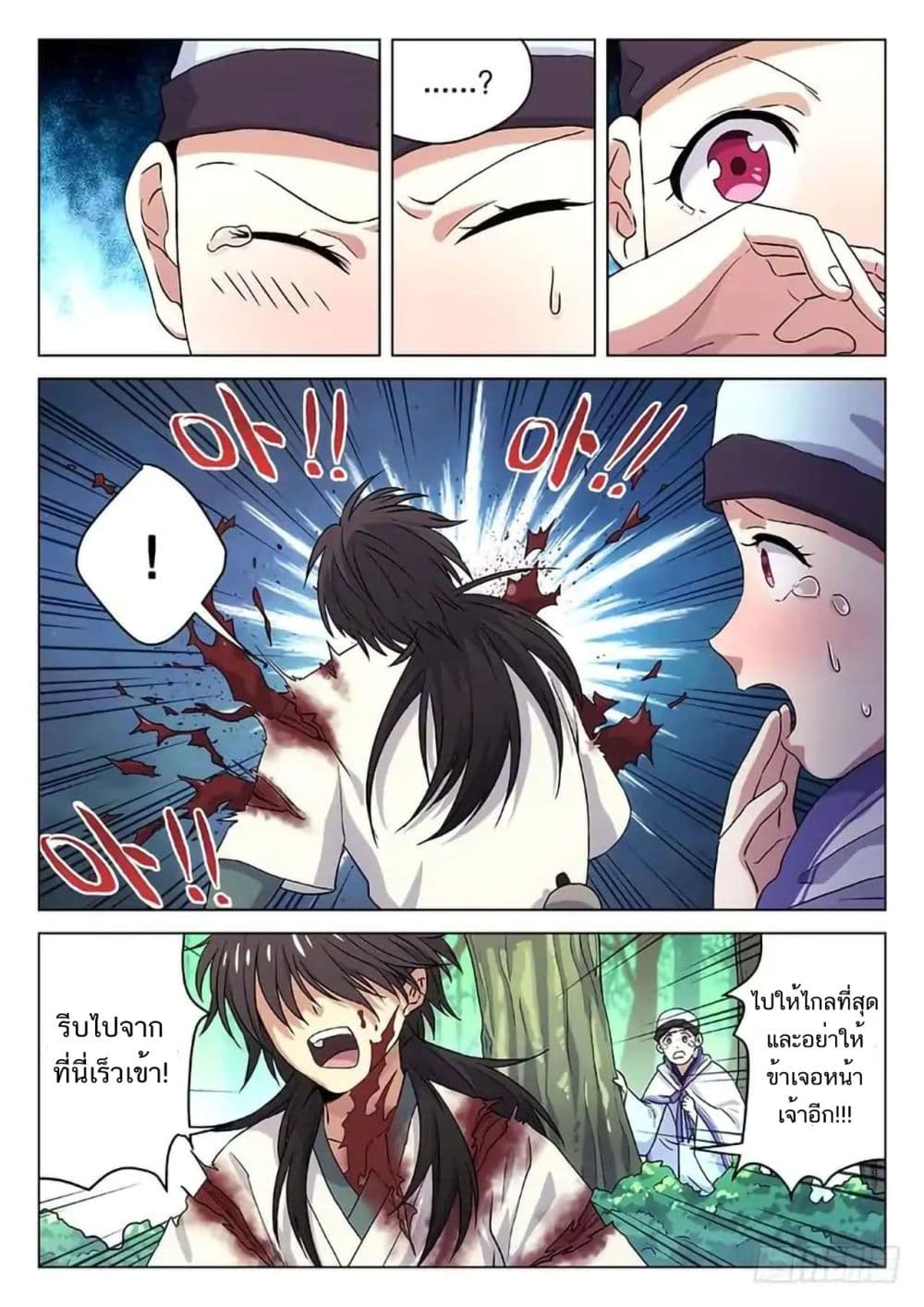 อ่านการ์ตูน The Smiling, Proud Wanderer 3 ภาพที่ 8