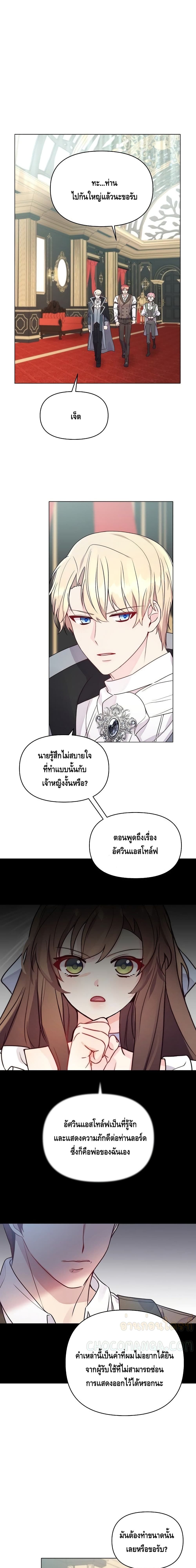 อ่านการ์ตูน Dangerous Fiancee 9 ภาพที่ 1