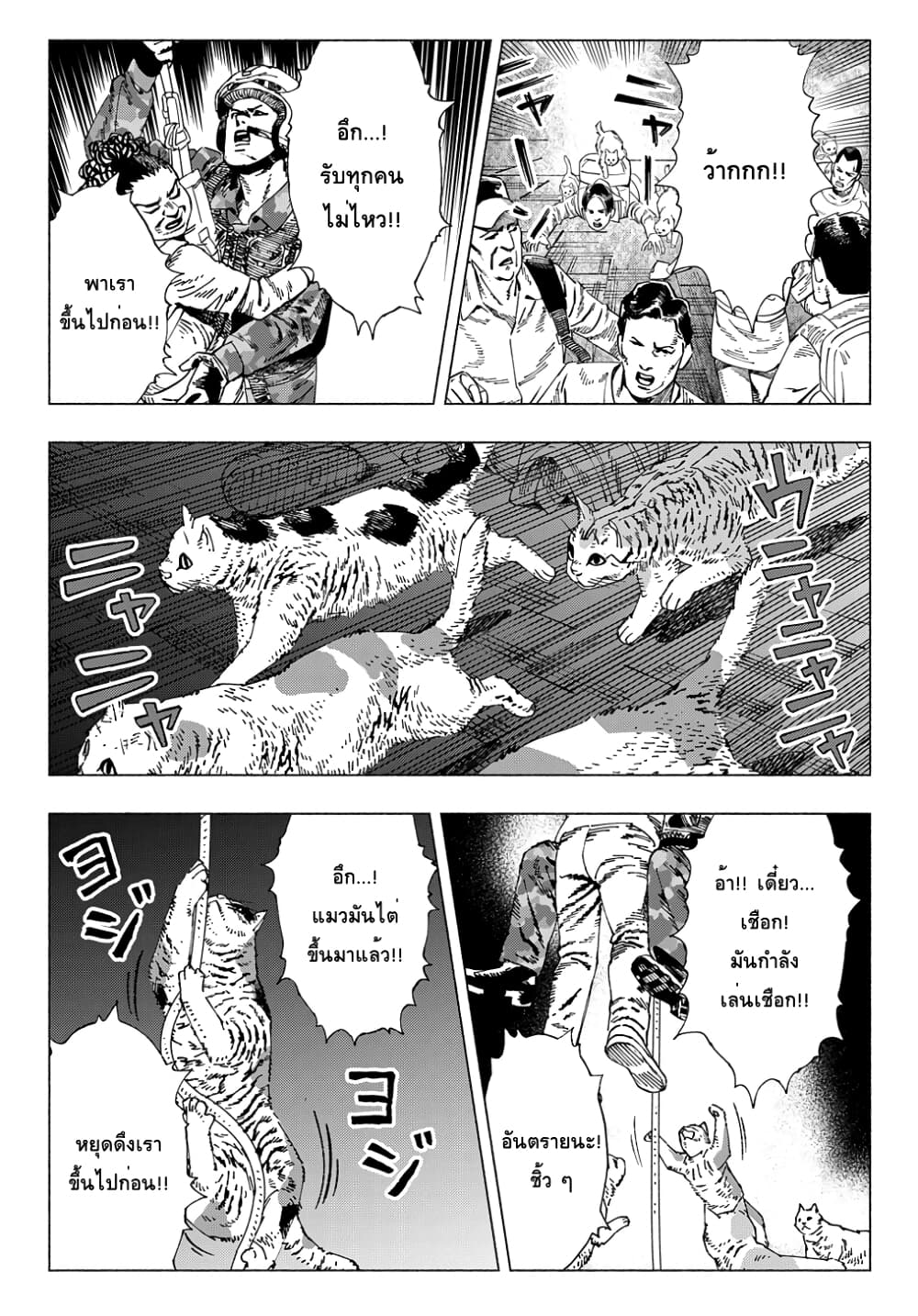 อ่านการ์ตูน Nyaight of the Living Cat 5.3 ภาพที่ 11