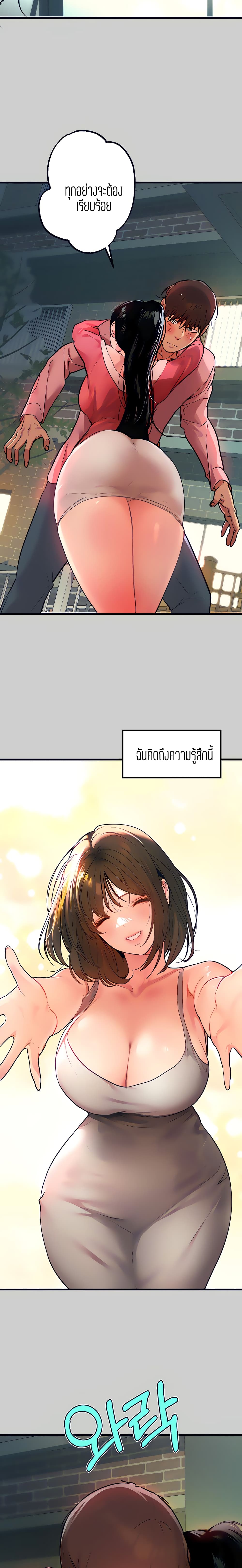 อ่านการ์ตูน The Owner Of A Building 36 ภาพที่ 12