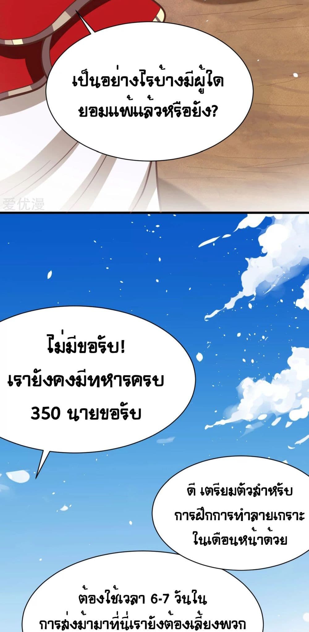 อ่านการ์ตูน Starting From Today I’ll Work As A City Lord 123 ภาพที่ 8