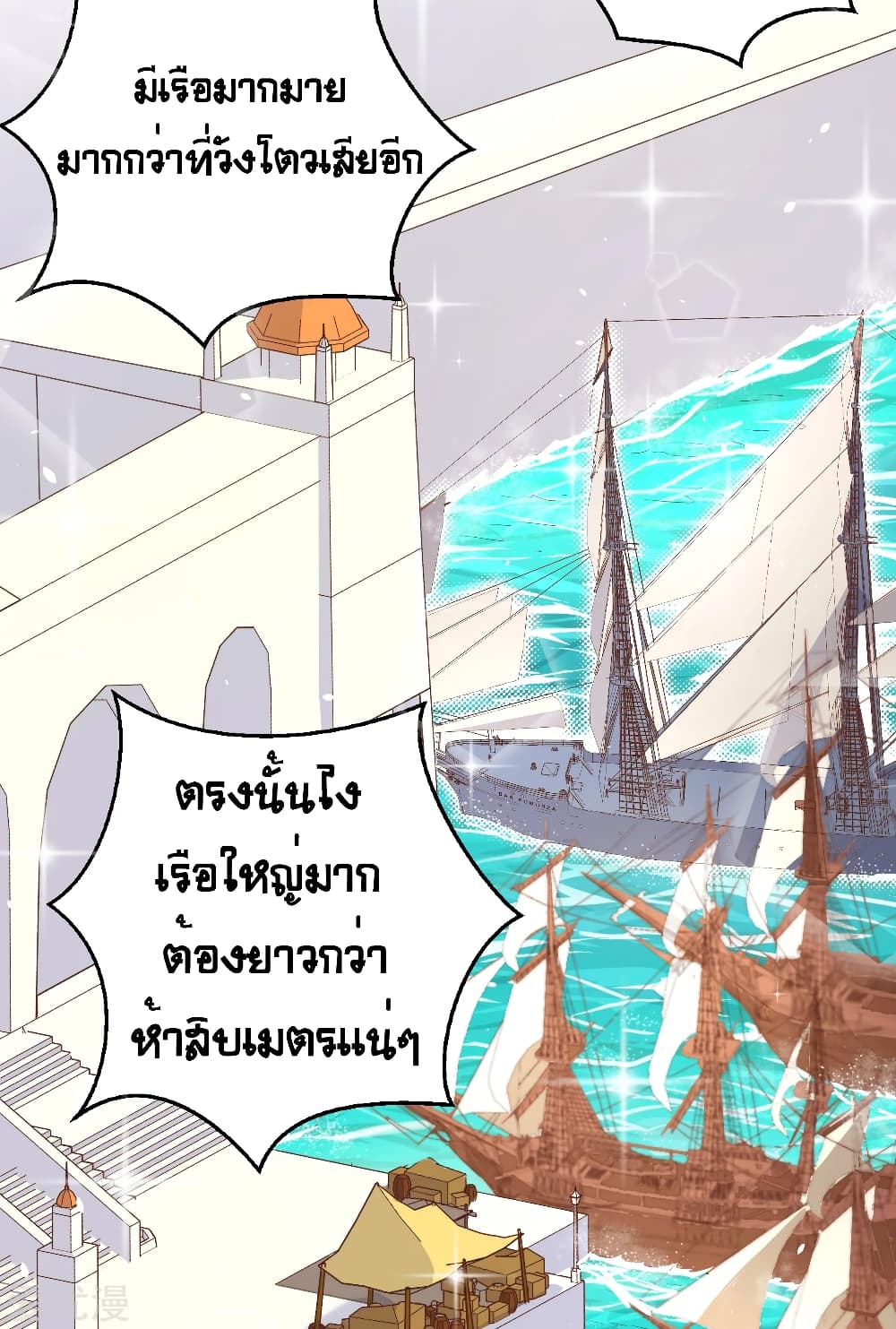 อ่านการ์ตูน Starting From Today I’ll Work As A City Lord 175 ภาพที่ 17