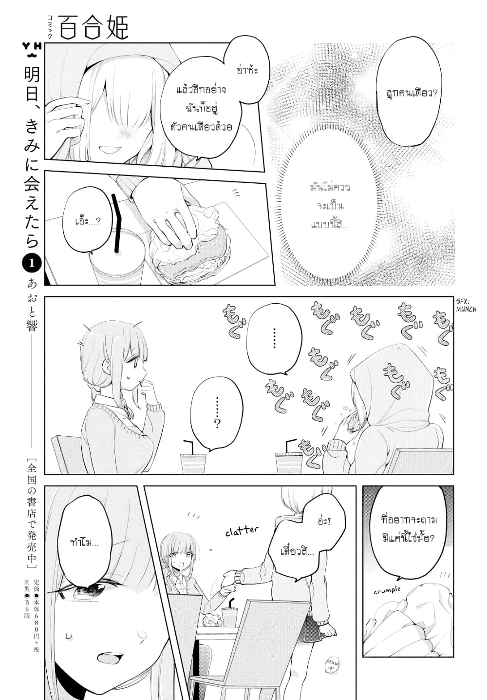 อ่านการ์ตูน Ashita, Kimi ni Aetara 7 ภาพที่ 5