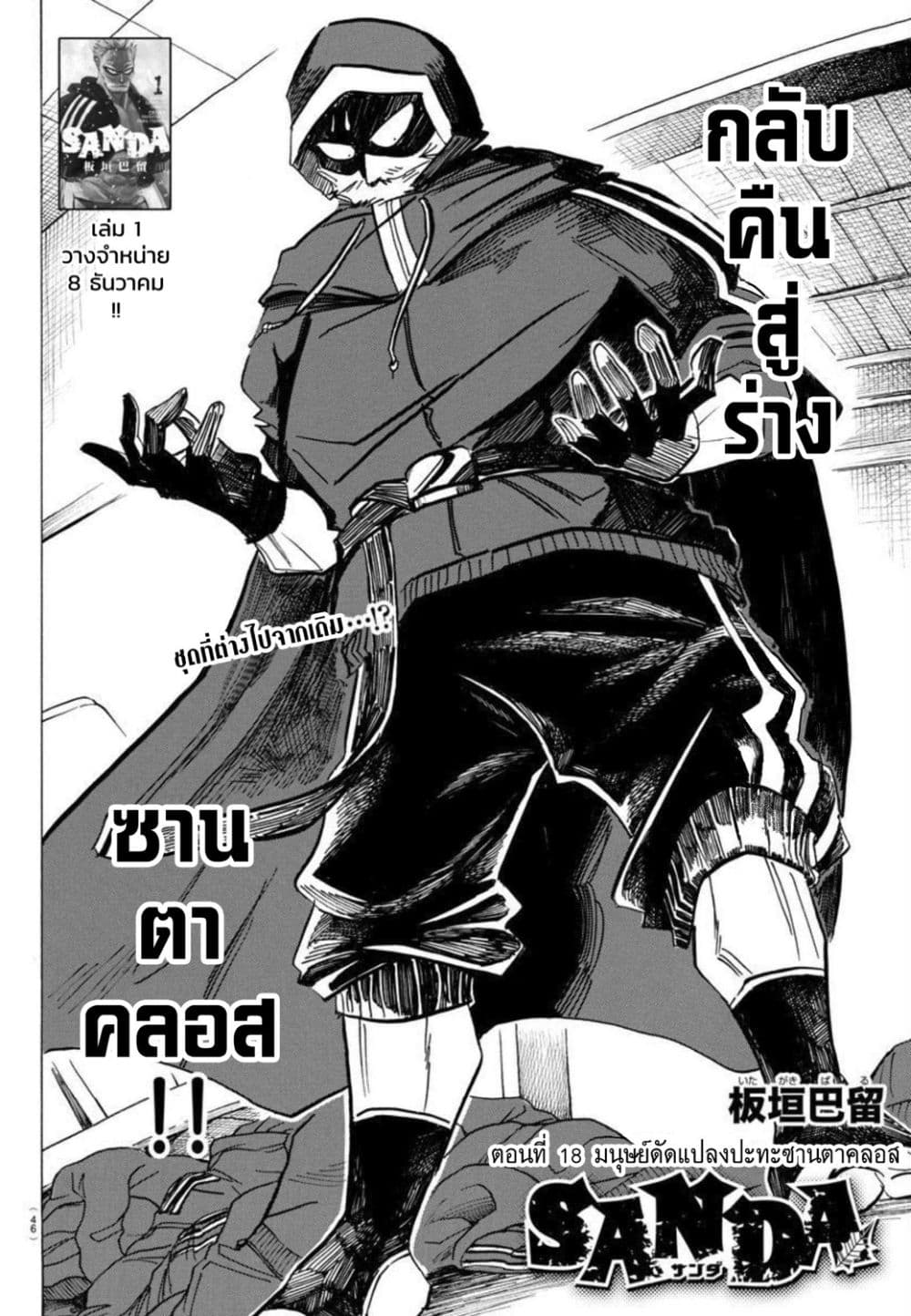 อ่านการ์ตูน Sanda 18 ภาพที่ 2