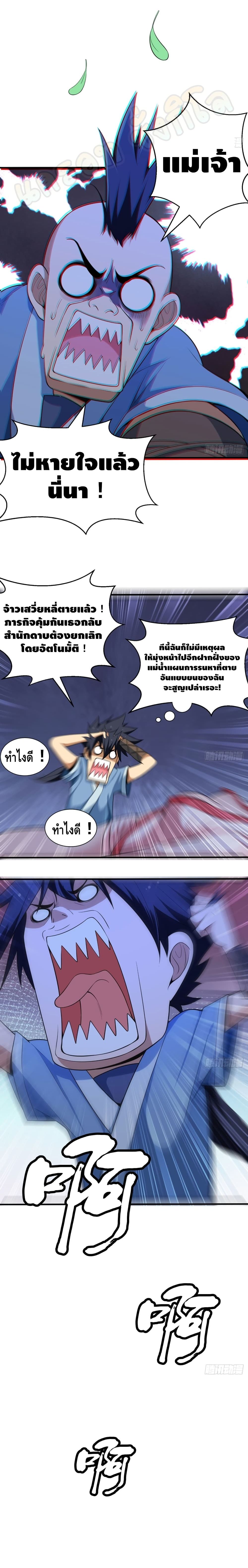 อ่านการ์ตูน Killing Me 18 ภาพที่ 11