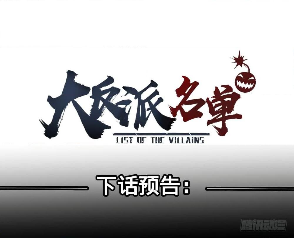 อ่านการ์ตูน List of Villains 42 ภาพที่ 45