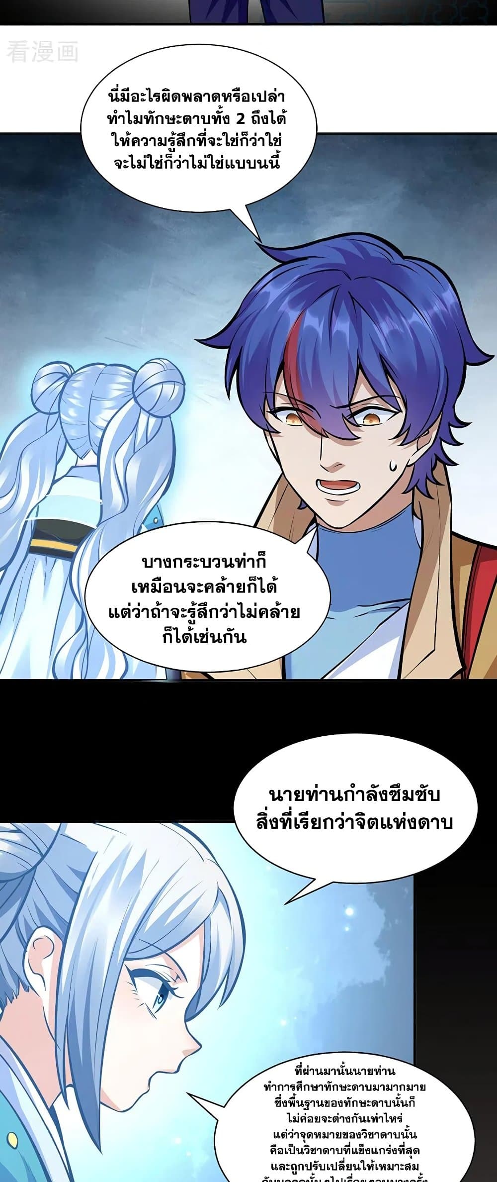 อ่านการ์ตูน WuDao Du Zun 388 ภาพที่ 24