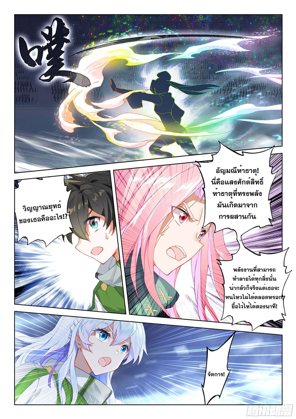 อ่านการ์ตูน Douluo Dalu IV 172 ภาพที่ 10