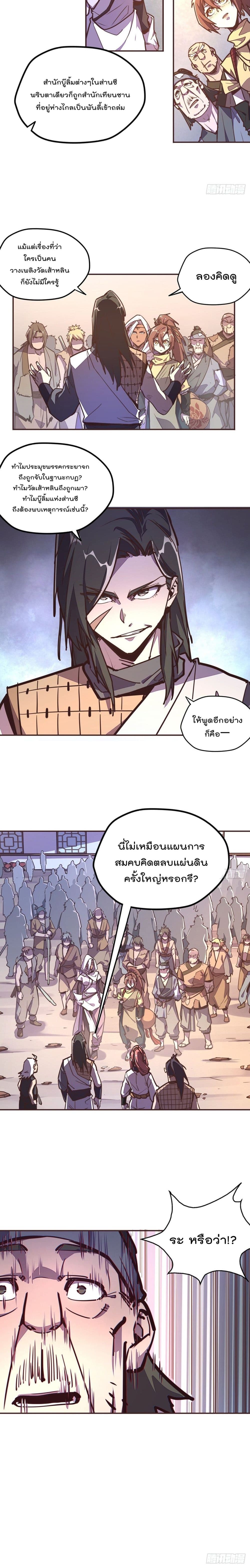 อ่านการ์ตูน Life And Death 49 ภาพที่ 11