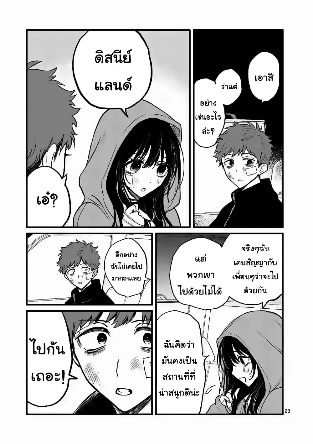 อ่านการ์ตูน The Killer Who Loves You 8 ภาพที่ 23