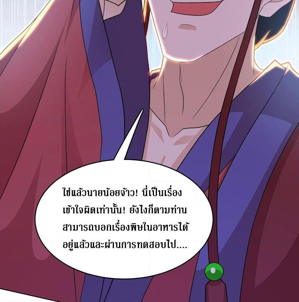 อ่านการ์ตูน Dominate the Three Realms 117 ภาพที่ 43