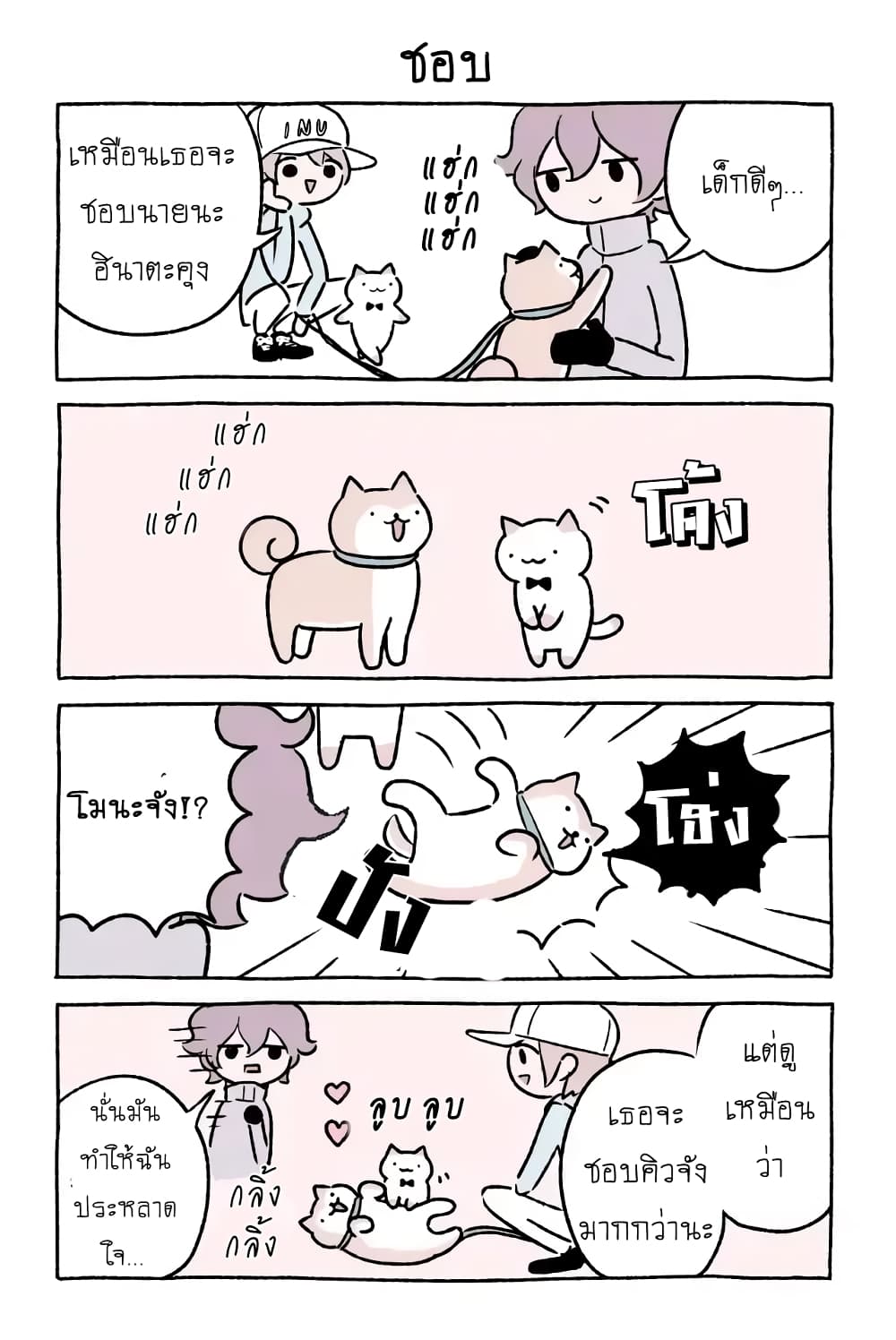 อ่านการ์ตูน Wonder Cat Kyuu-chan 24 ภาพที่ 2