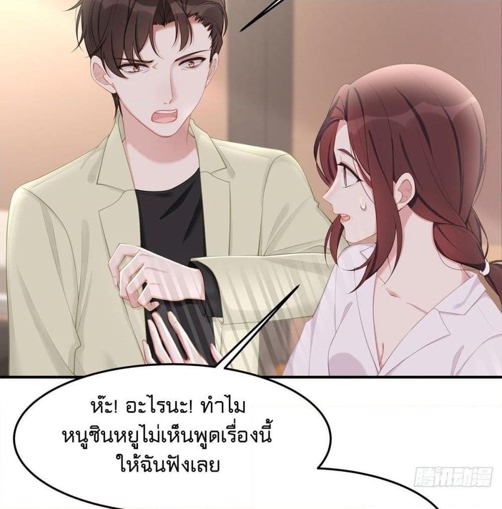 อ่านการ์ตูน Gonna Spoil You 36 ภาพที่ 47