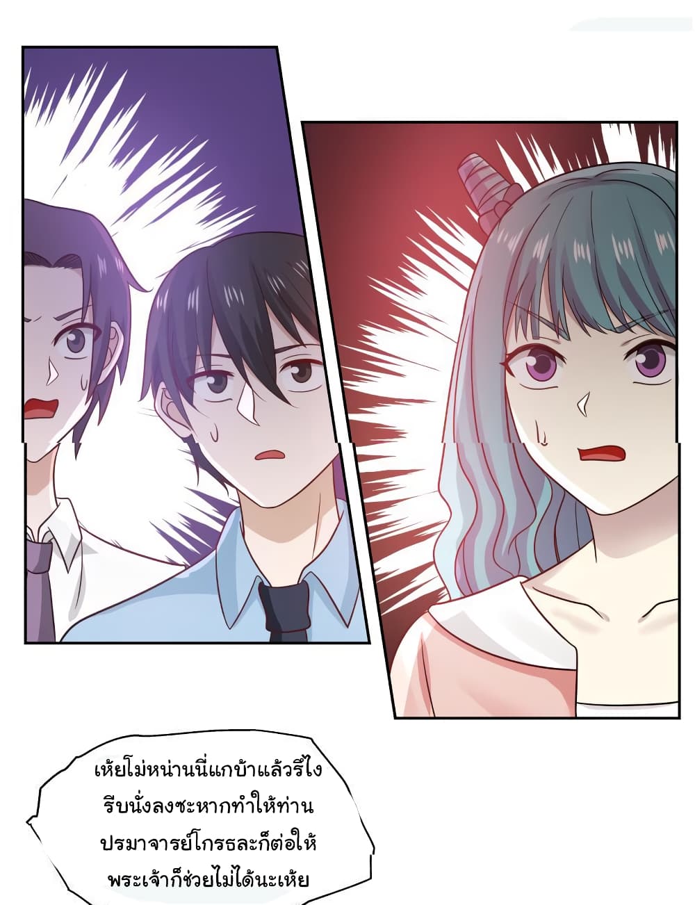 อ่านการ์ตูน I Have a Dragon on My Body 231 ภาพที่ 14