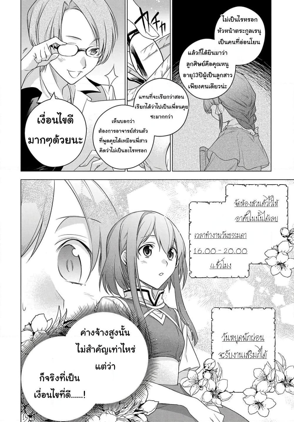 อ่านการ์ตูน I Used to Be a Disqualified Daughter of the Duke 4 ภาพที่ 14