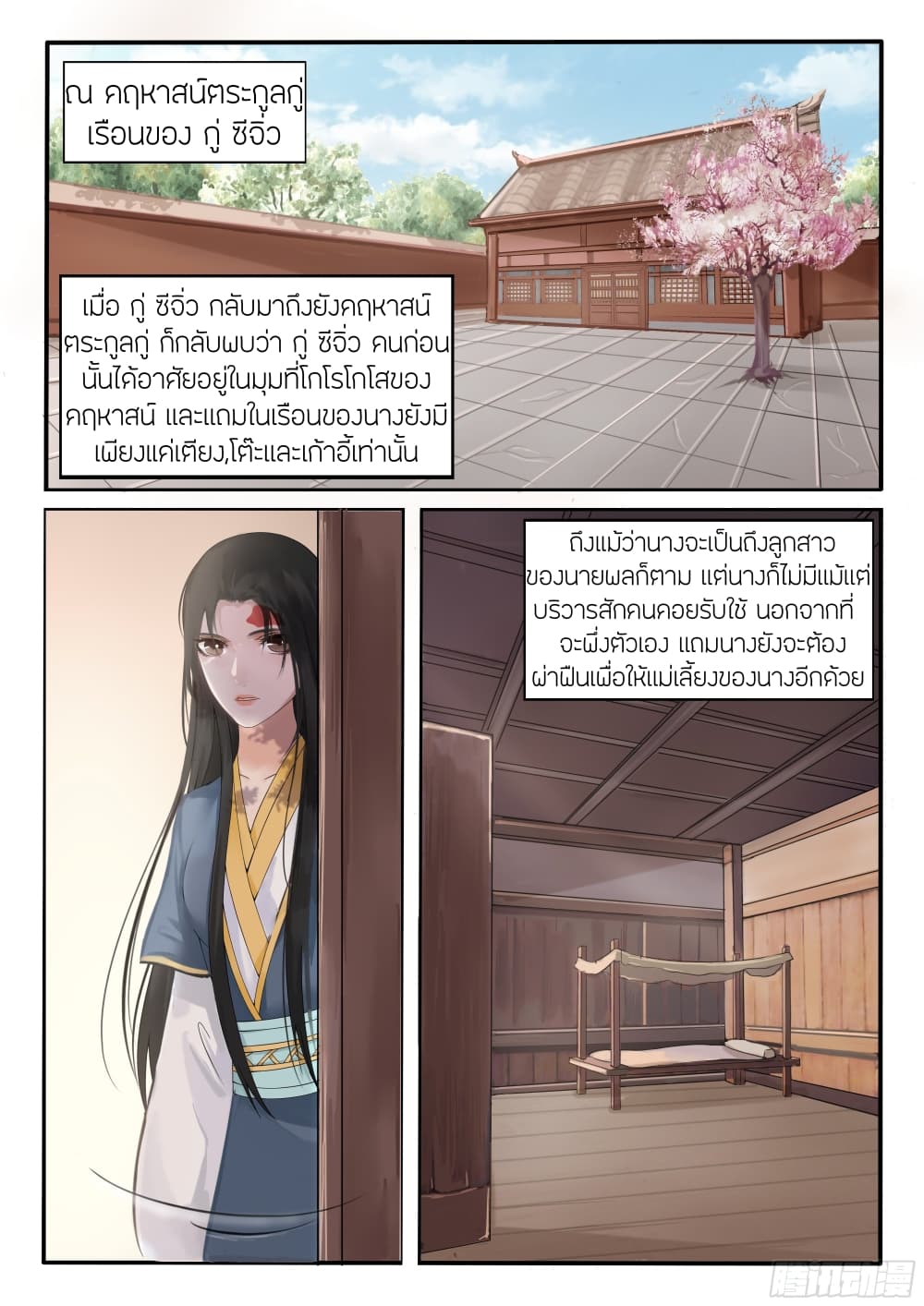 อ่านการ์ตูน The Evil Consort Above an Evil  5 ภาพที่ 7